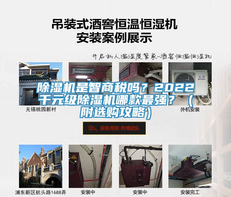 除濕機(jī)是智商稅嗎？2022千元級(jí)除濕機(jī)哪款最強(qiáng)？（附選購攻略）
